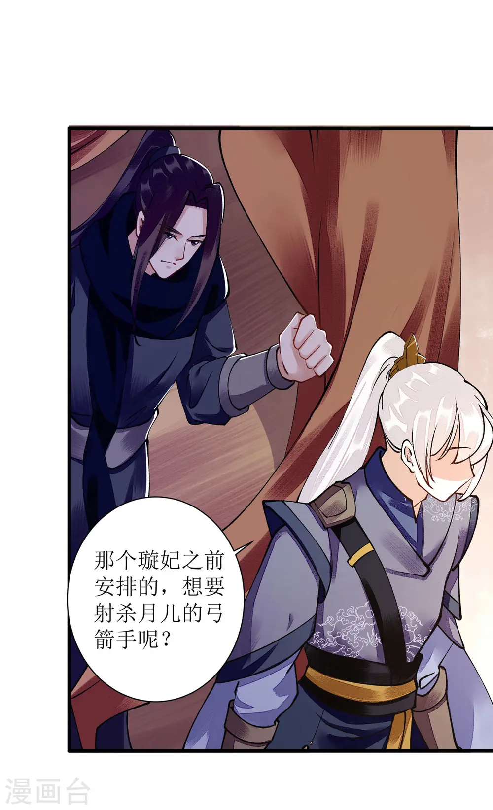 第90话 凤千越误会 第18页