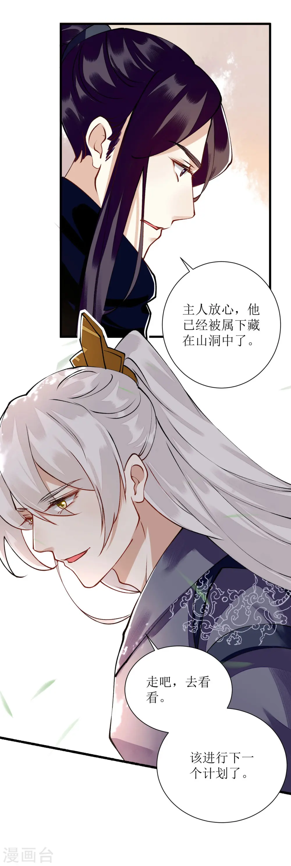 第90话 凤千越误会 第19页