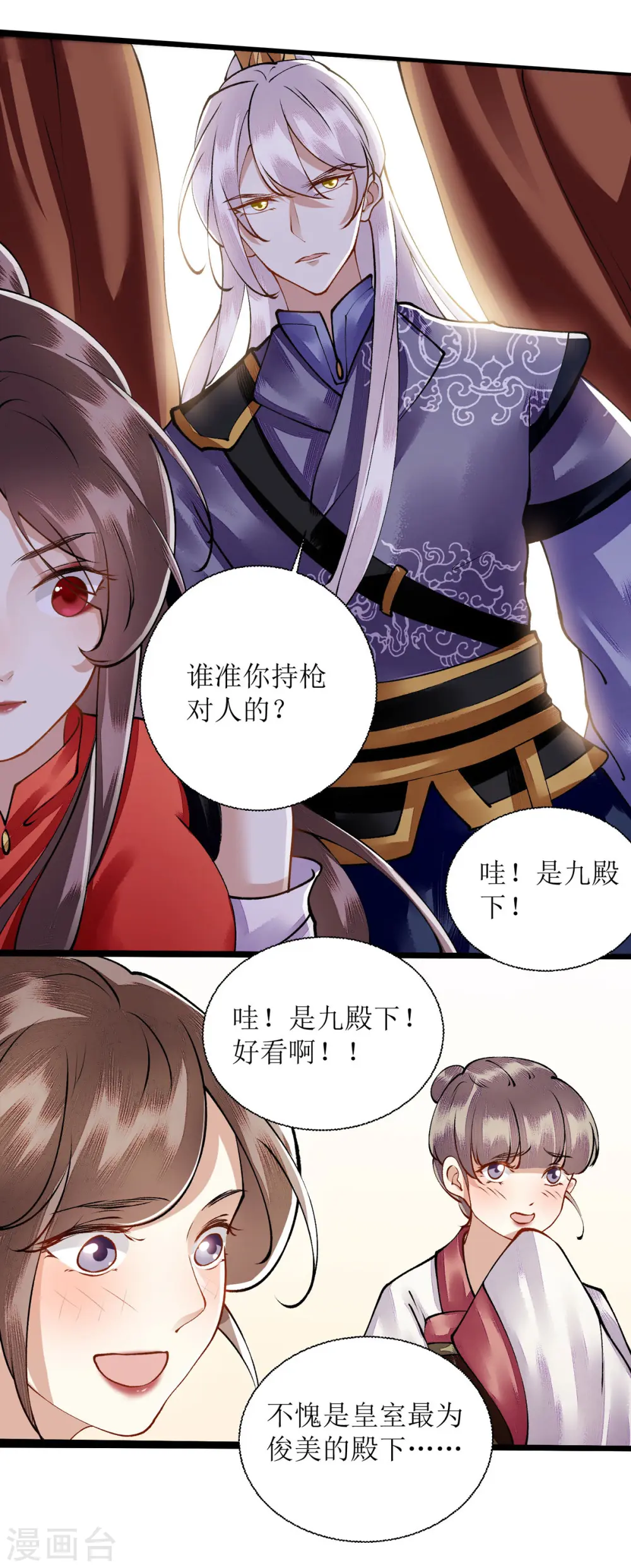 第89话 璇妃受伤 第3页