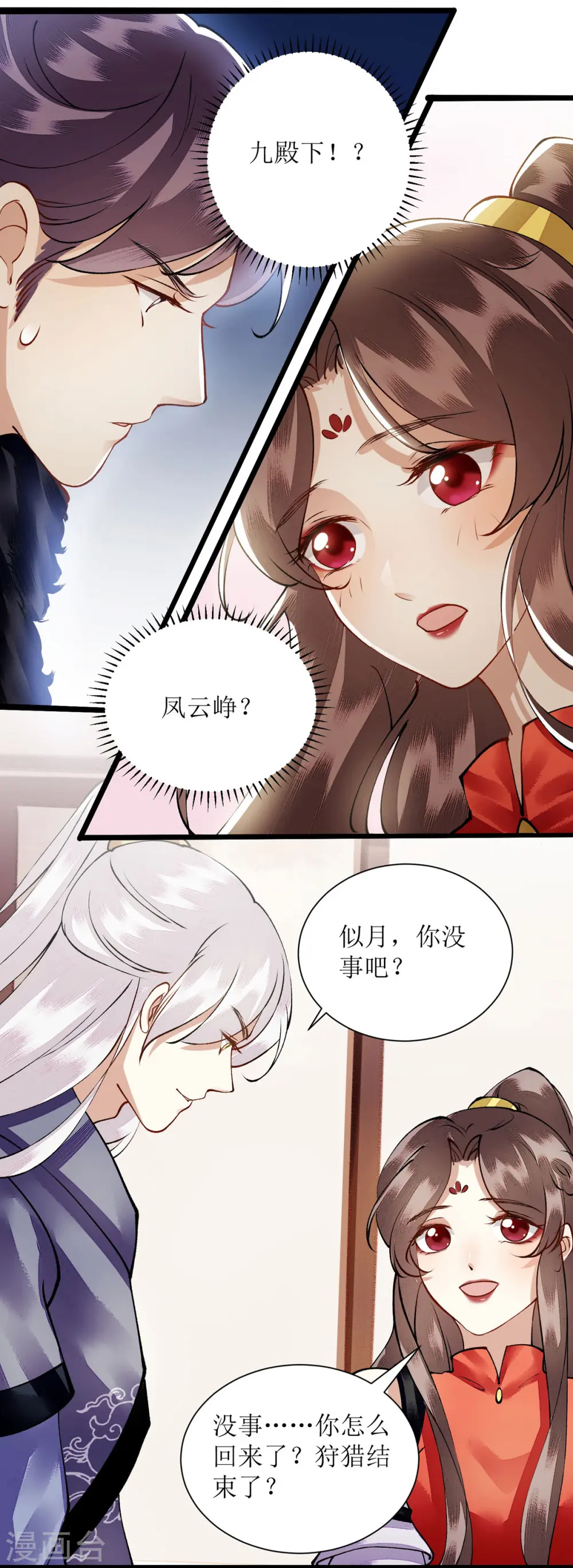 第89话 璇妃受伤 第4页