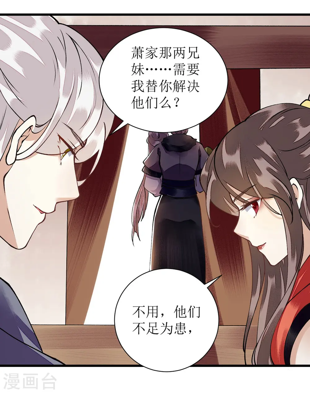 第89话 璇妃受伤 第10页