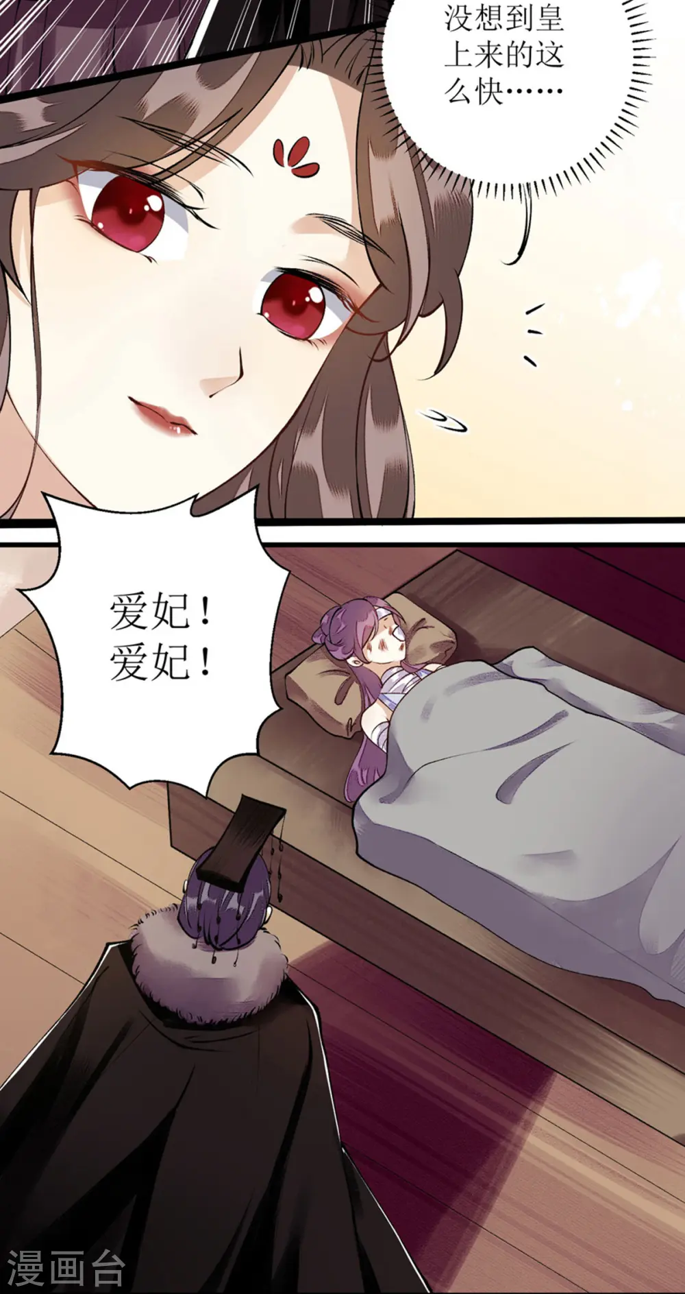 第89话 璇妃受伤 第12页