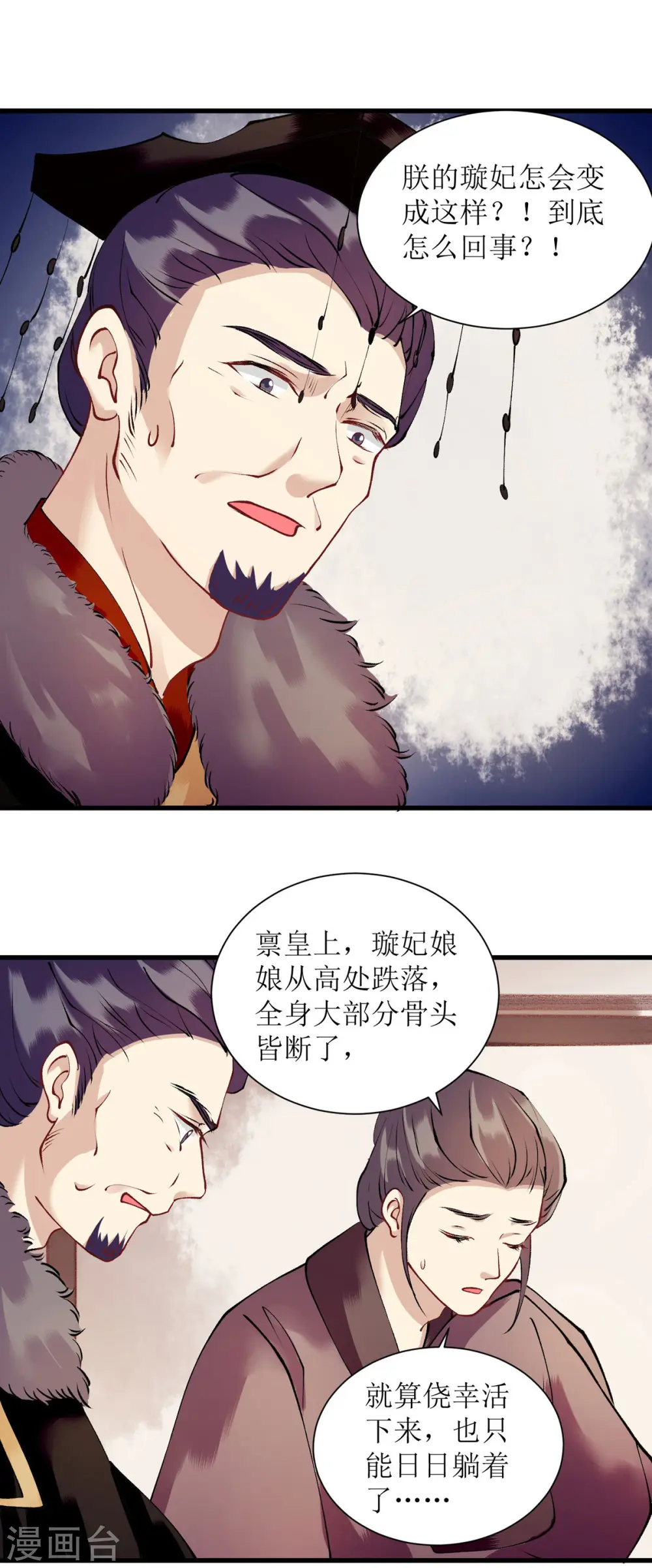 第89话 璇妃受伤 第14页