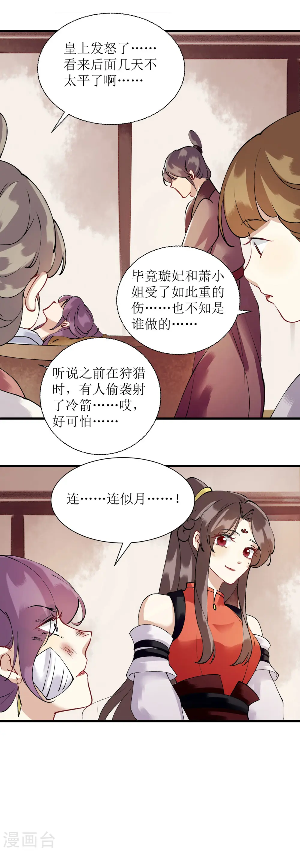 第89话 璇妃受伤 第19页