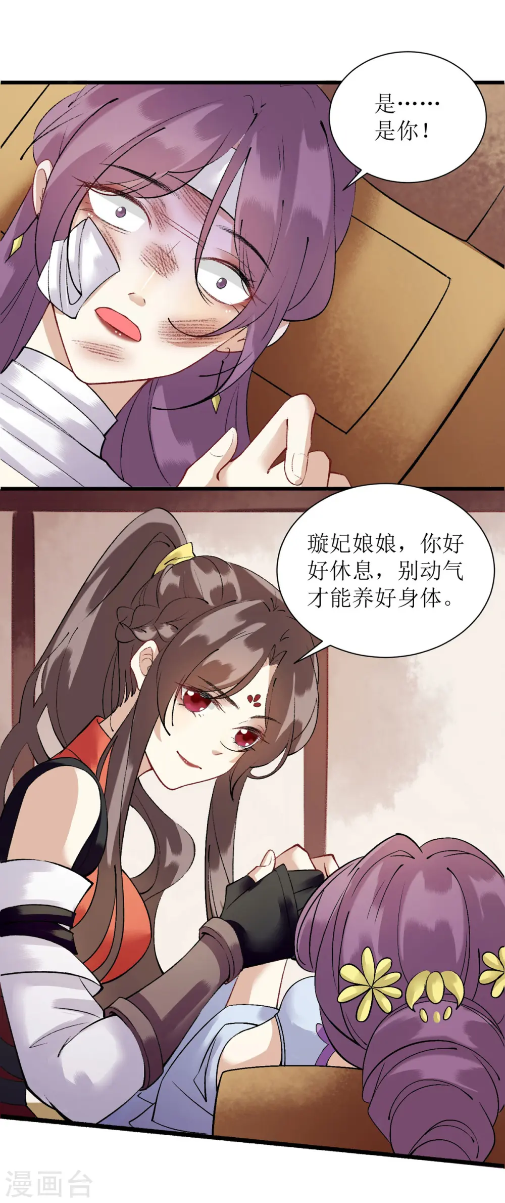 第89话 璇妃受伤 第20页