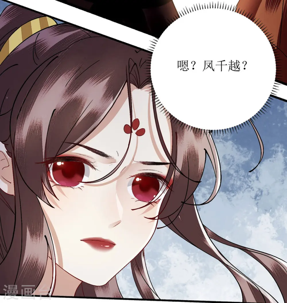 第89话 璇妃受伤 第23页