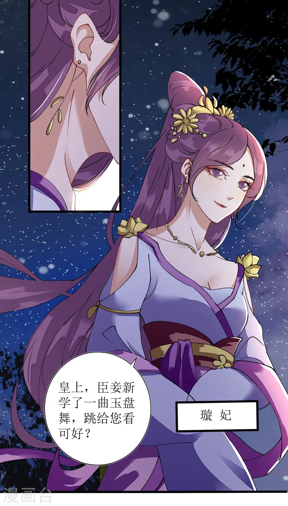 第81话 在所不惜 第1页