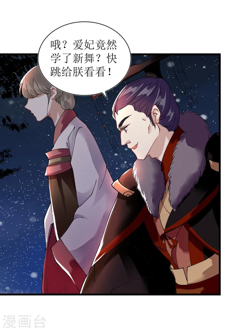 第81话 在所不惜 第2页