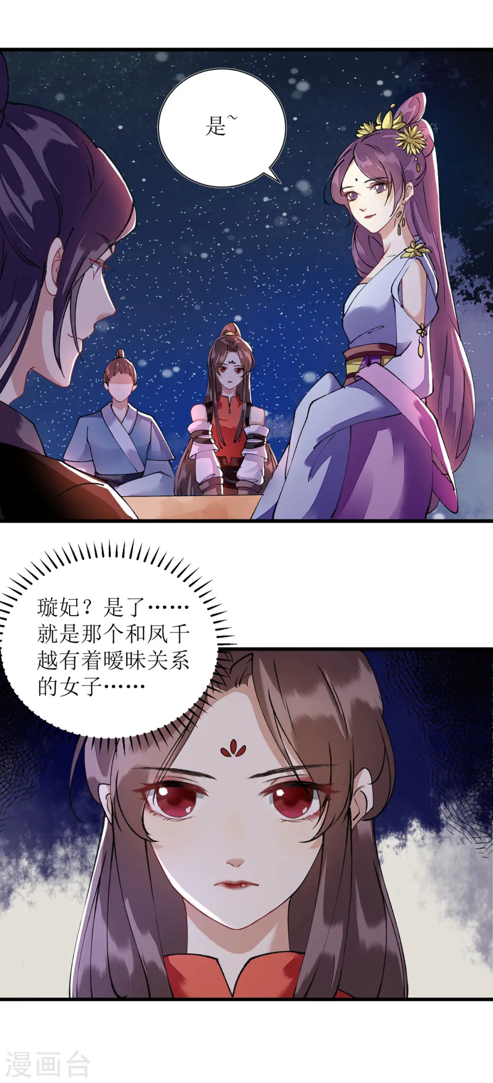 第81话 在所不惜 第3页