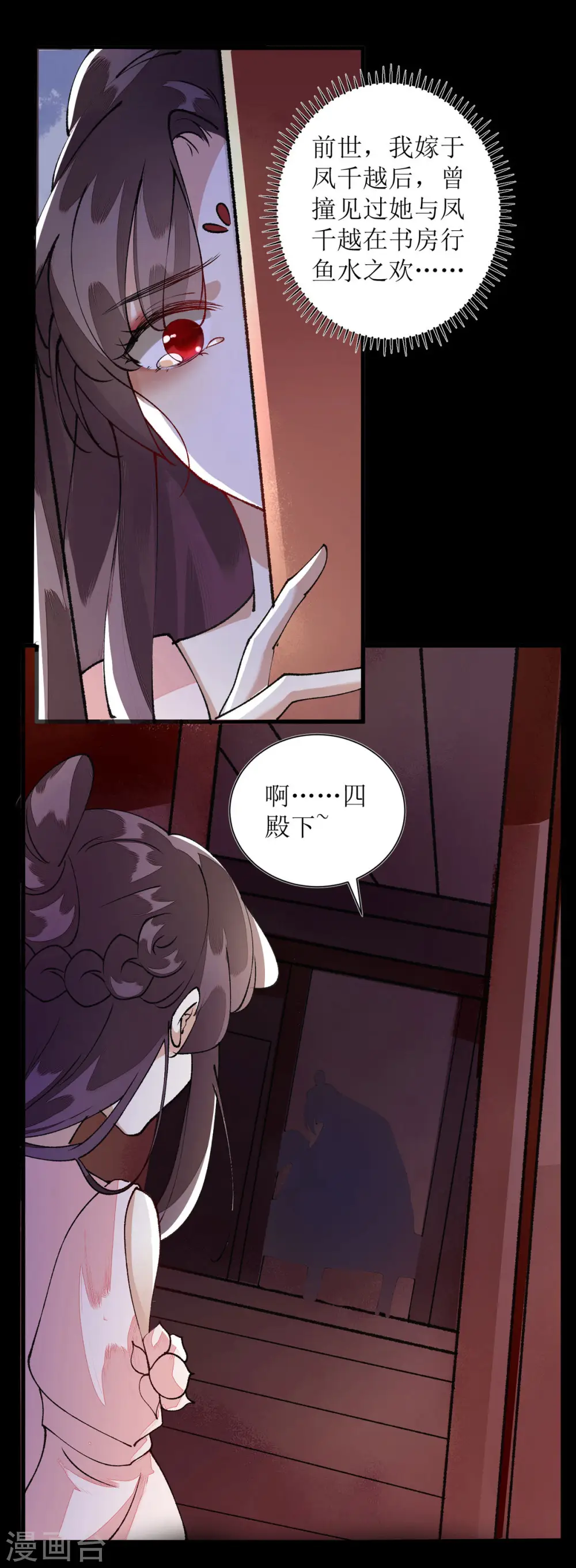 第81话 在所不惜 第4页
