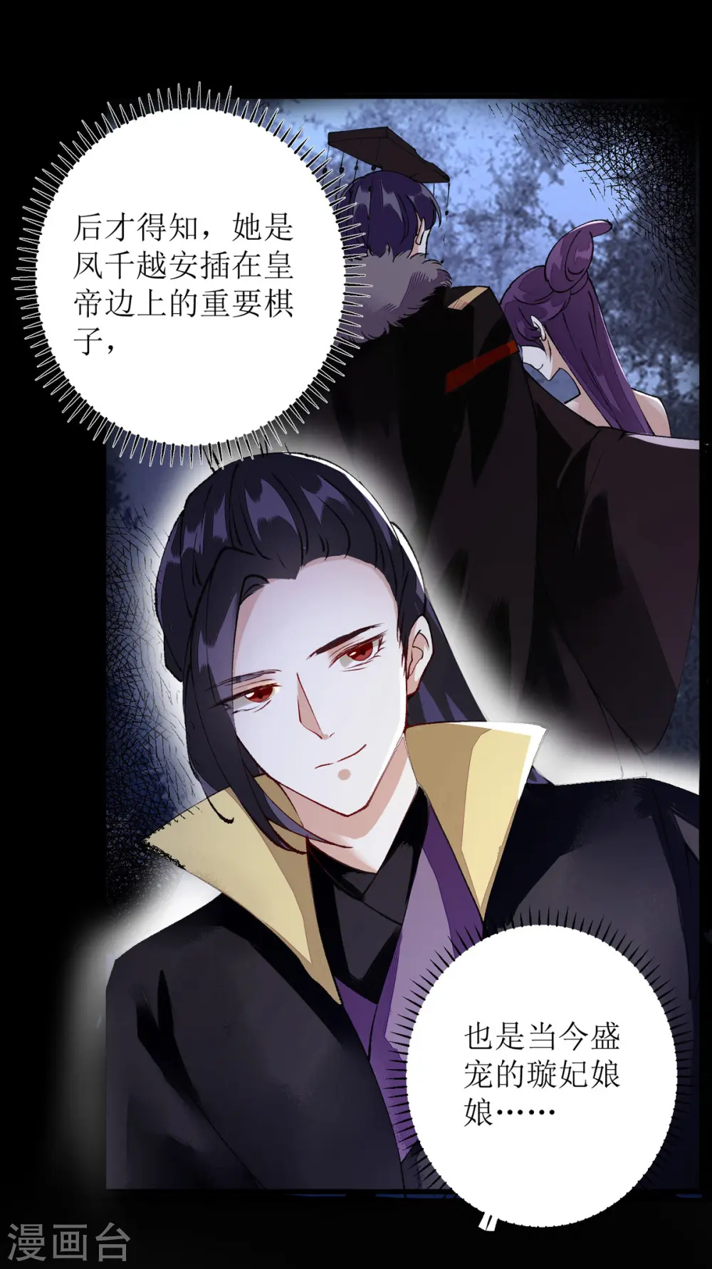 第81话 在所不惜 第5页