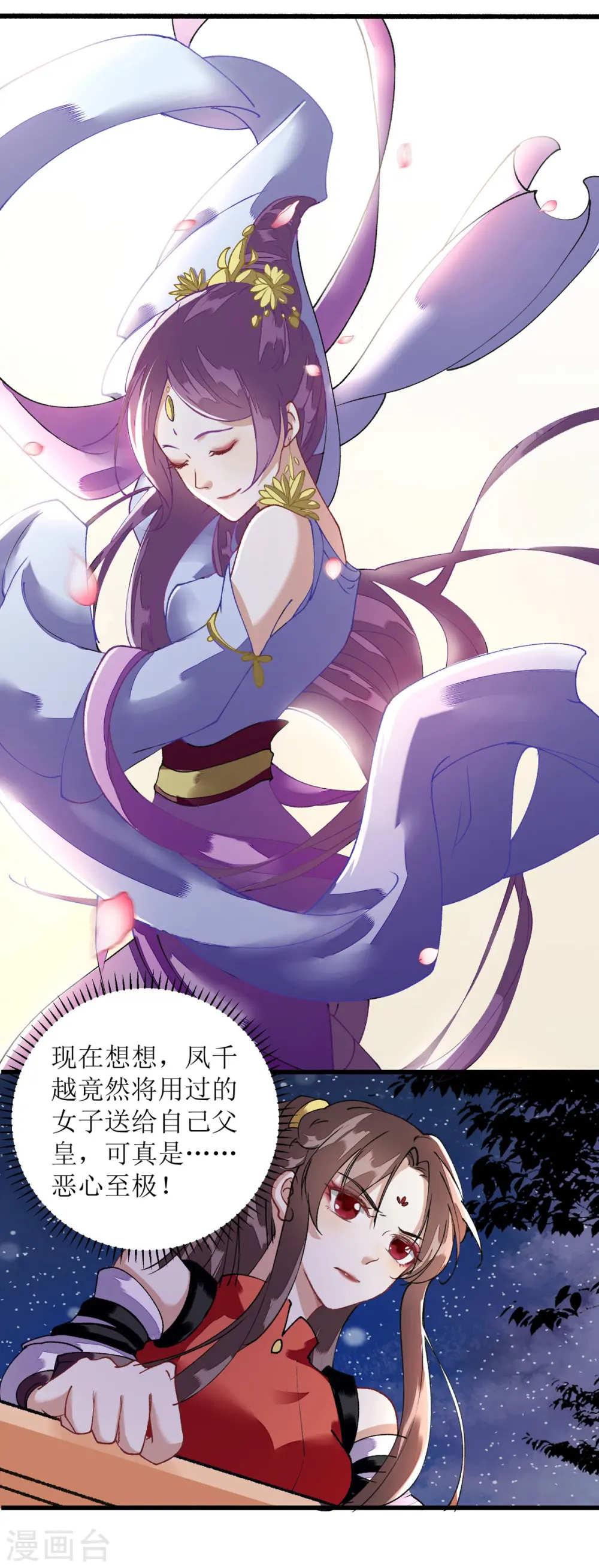 第81话 在所不惜 第7页