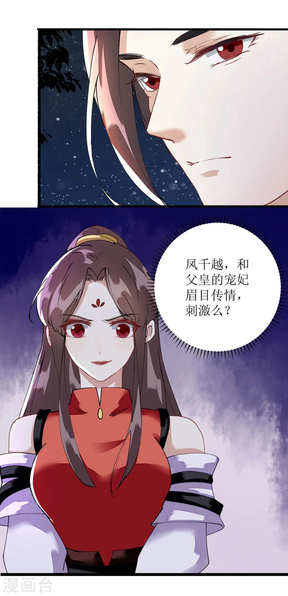 第81话 在所不惜 第8页