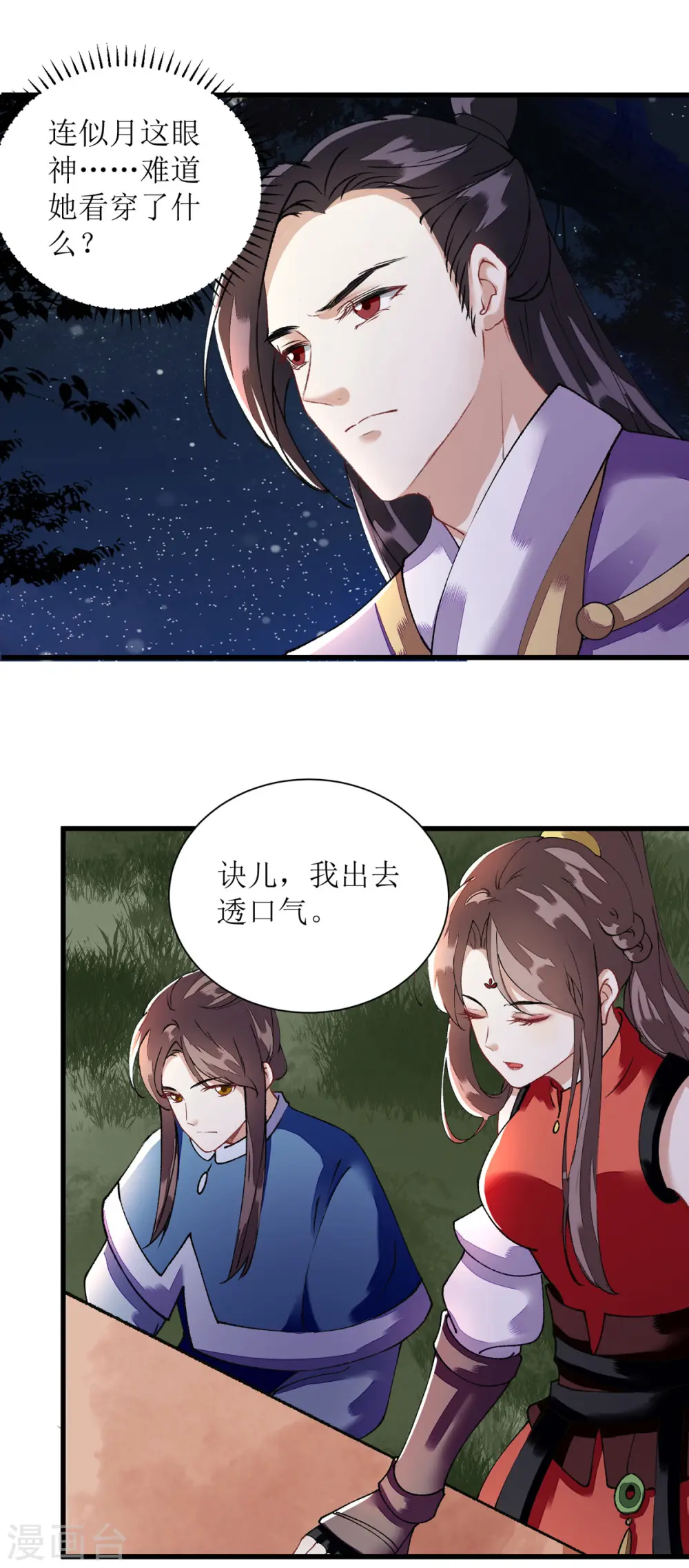第81话 在所不惜 第9页