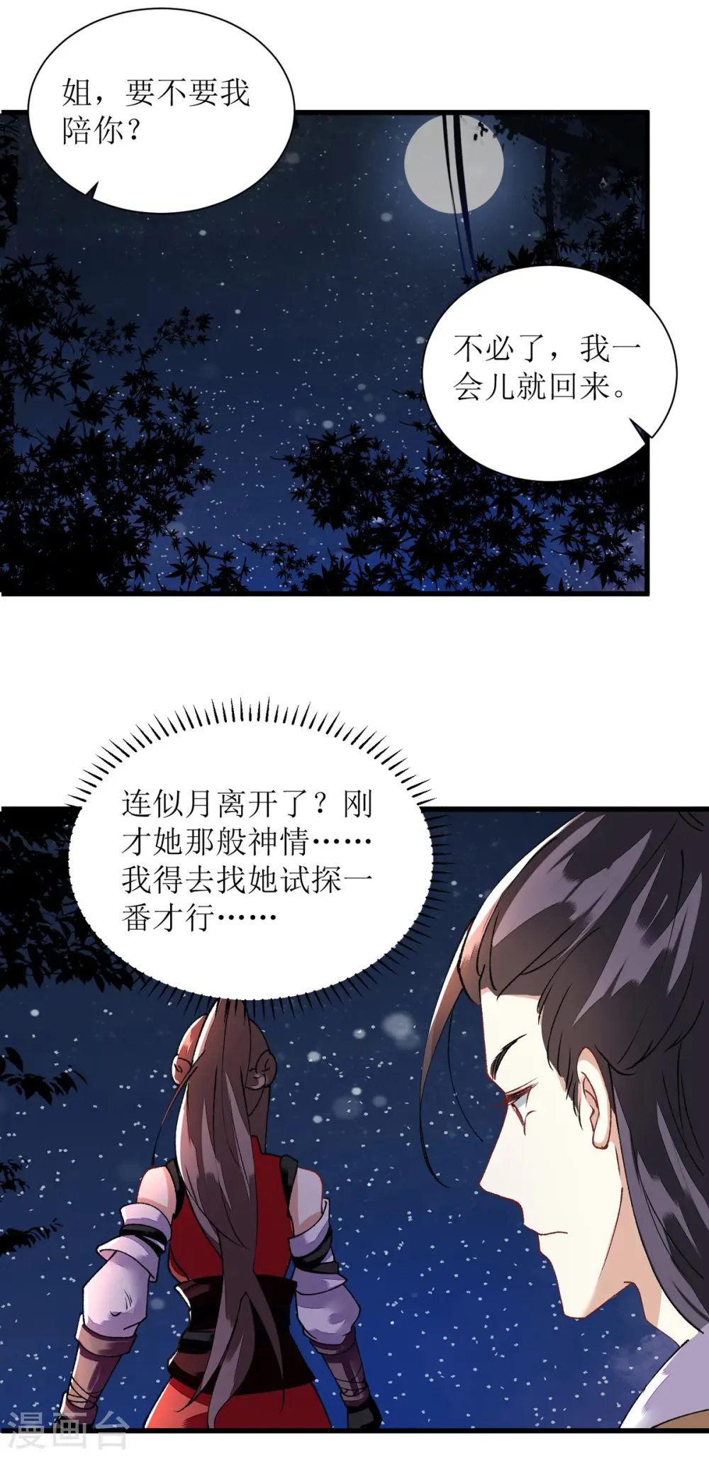 第81话 在所不惜 第10页