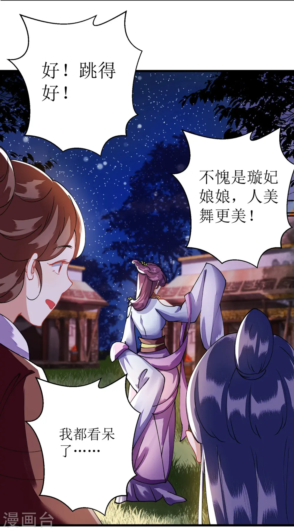 第81话 在所不惜 第11页