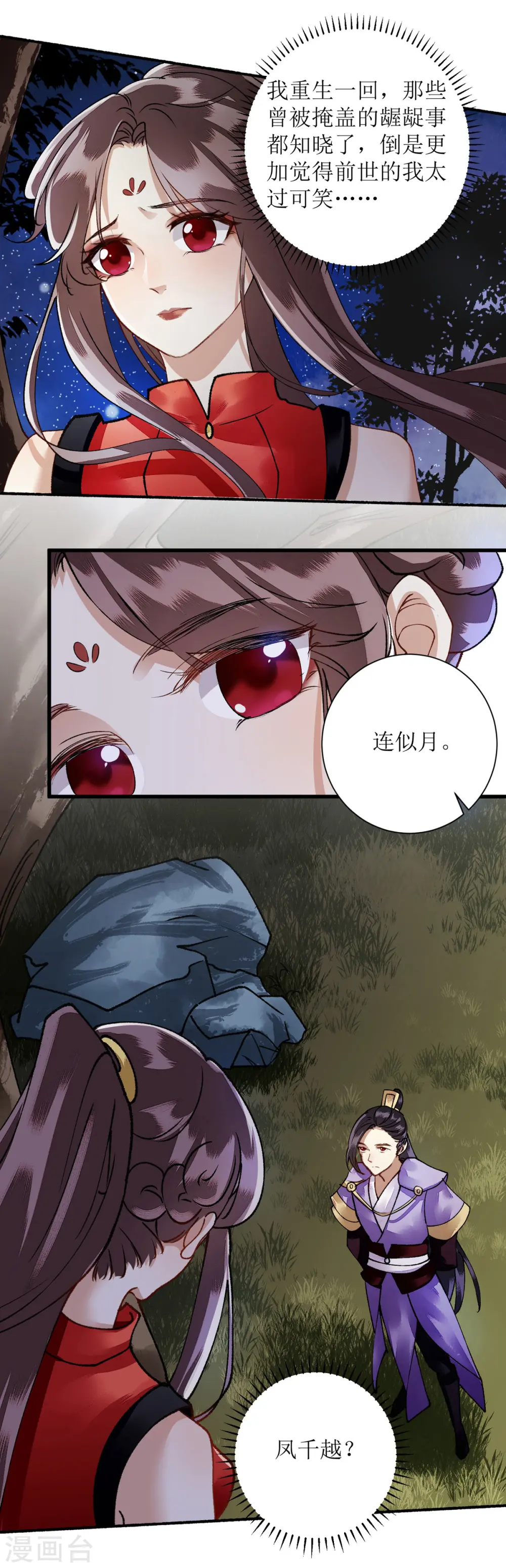 第81话 在所不惜 第14页