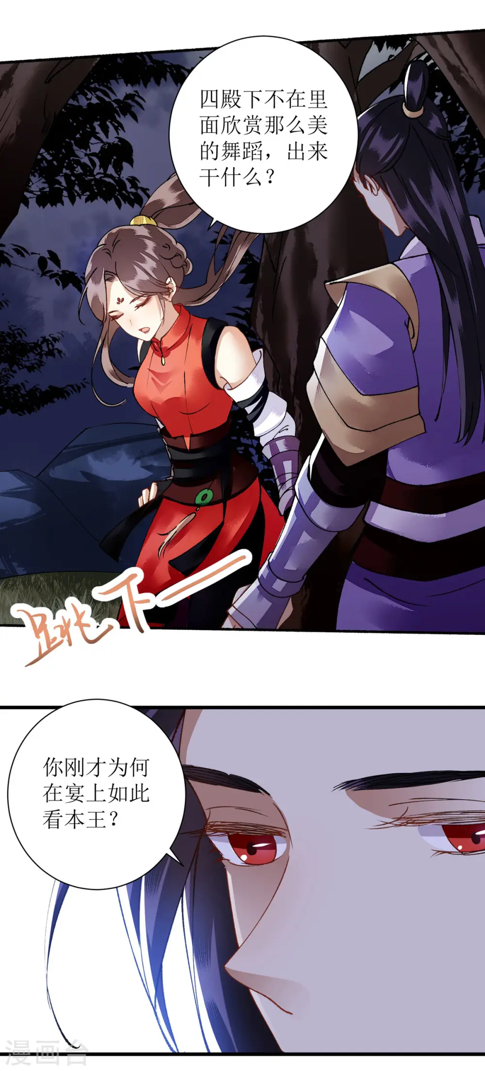 第81话 在所不惜 第15页