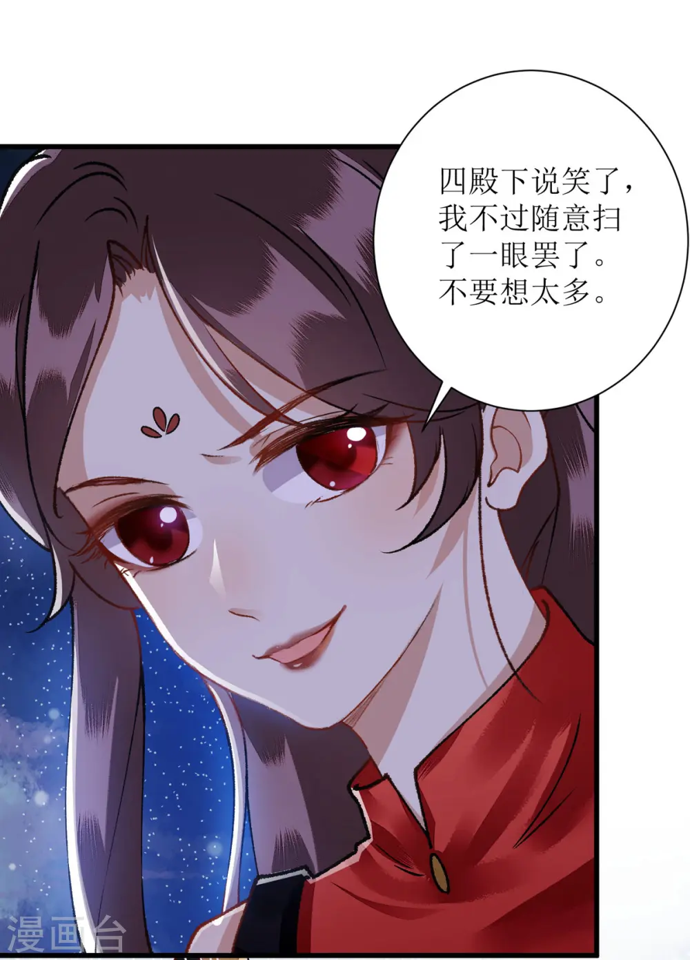 第81话 在所不惜 第16页