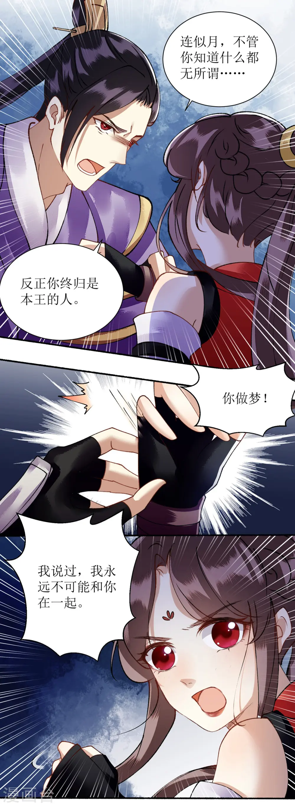 第81话 在所不惜 第17页