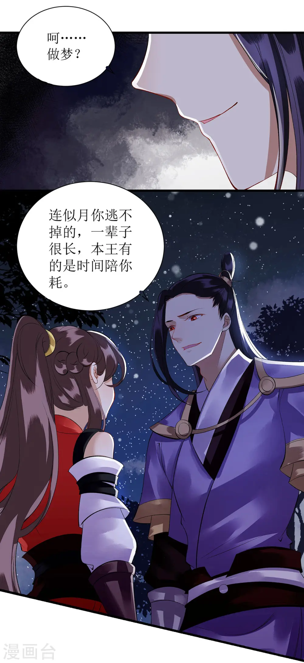 第81话 在所不惜 第18页