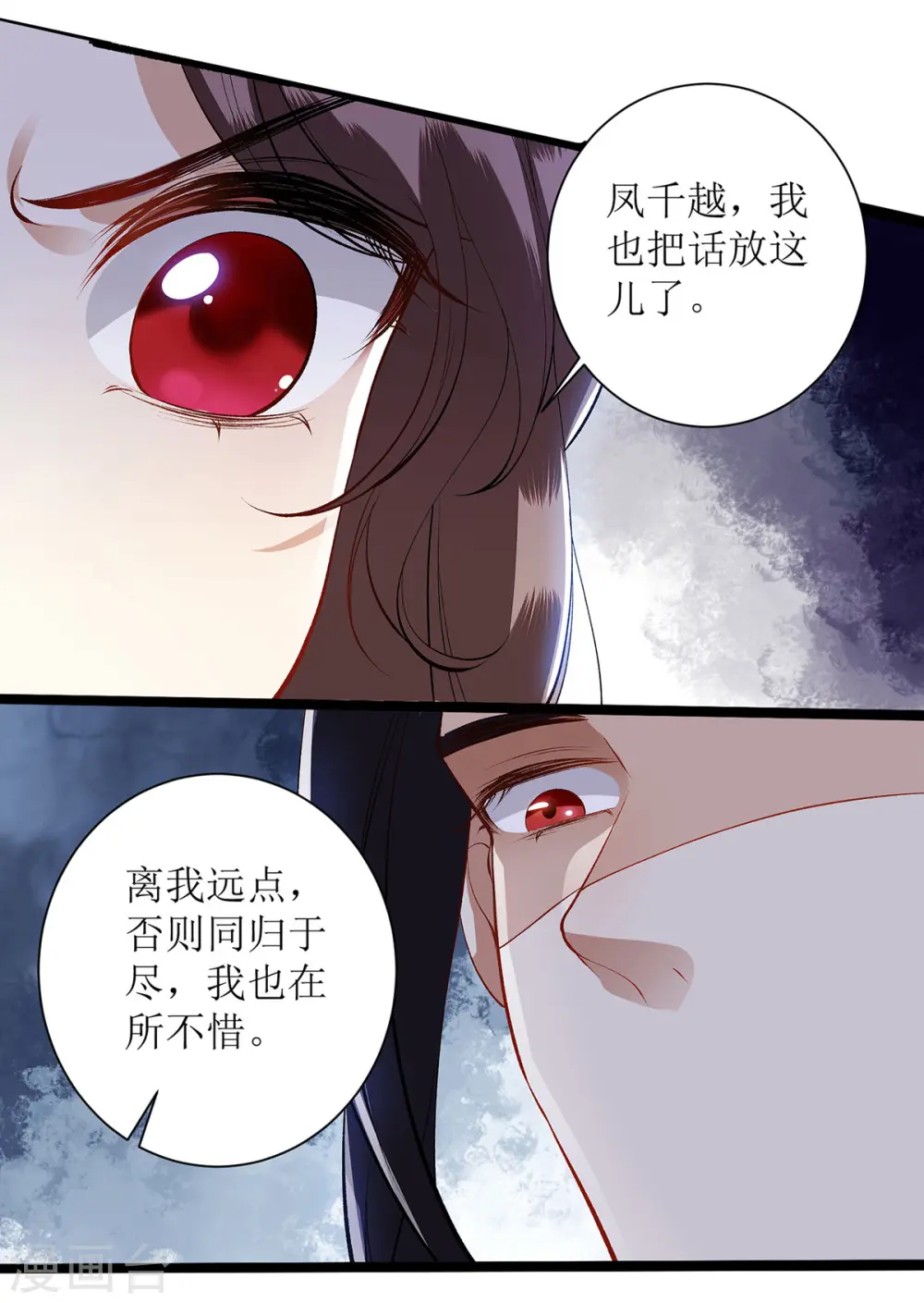 第81话 在所不惜 第19页