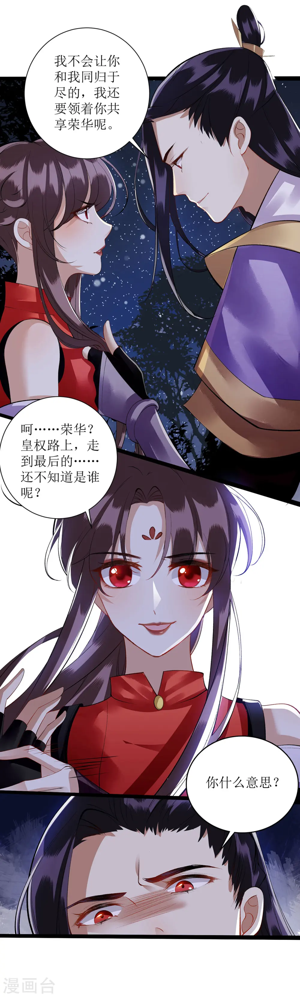第81话 在所不惜 第20页