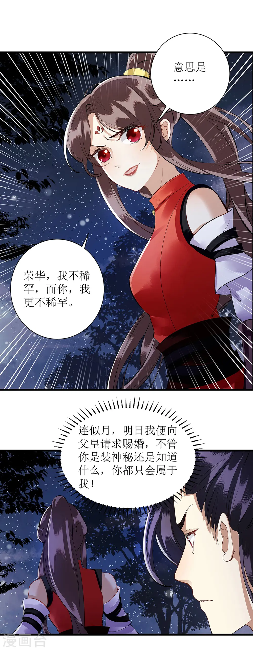第81话 在所不惜 第21页