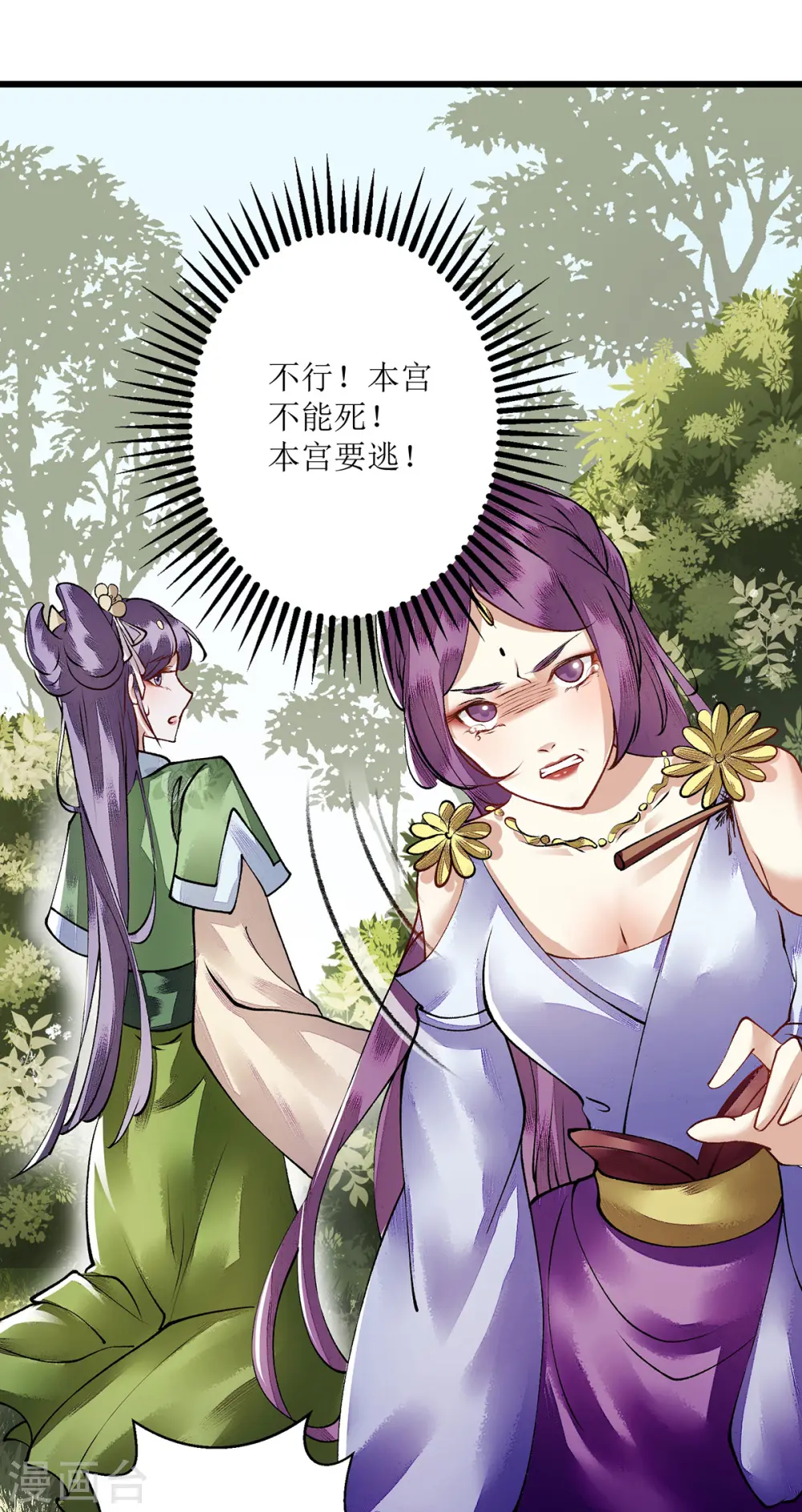 第86话 我要救她们 第1页