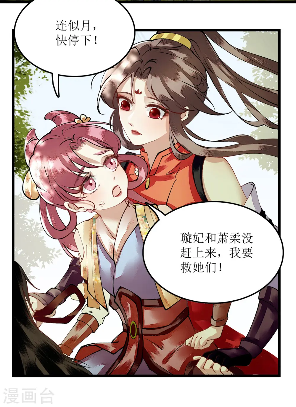 第86话 我要救她们 第4页