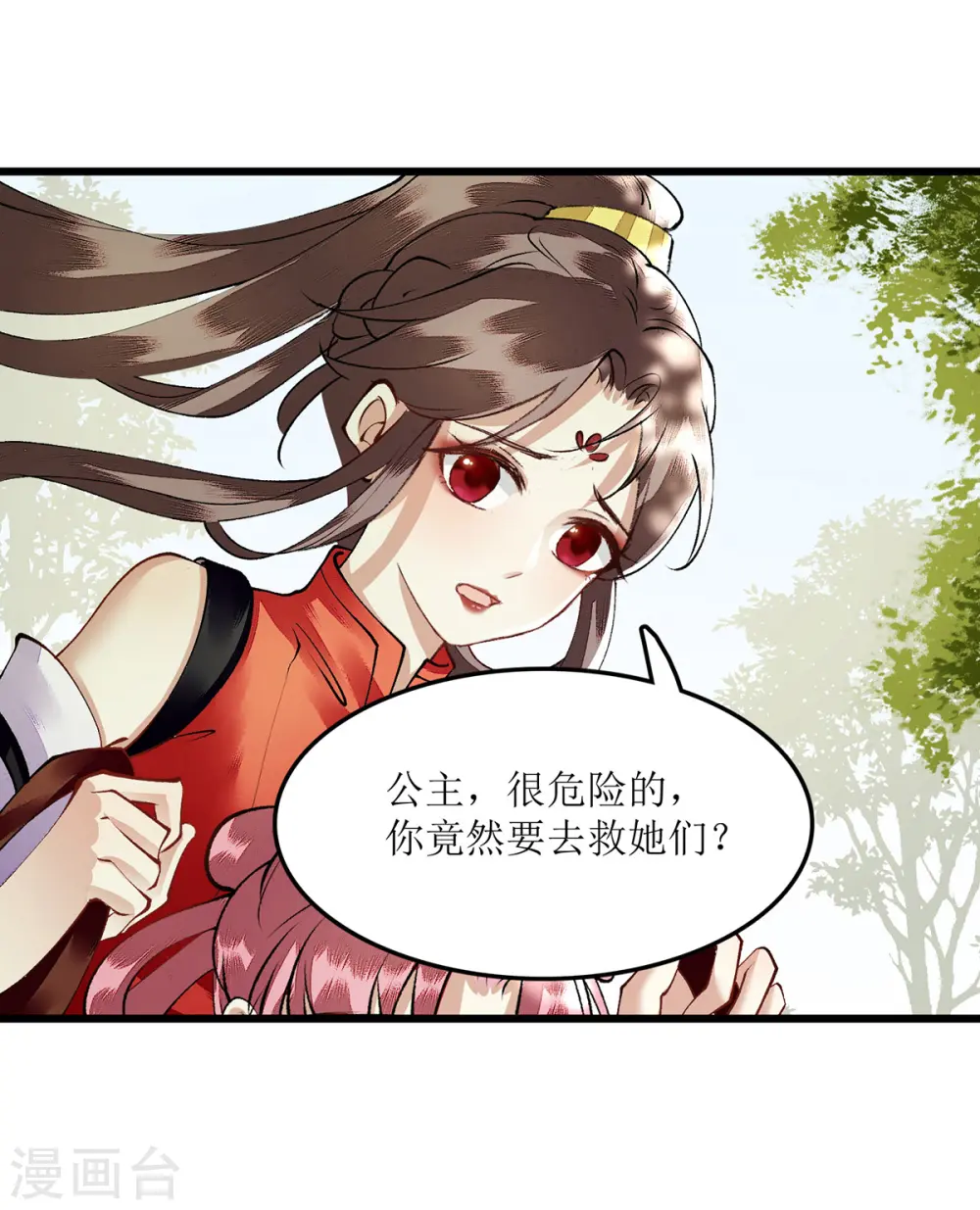 第86话 我要救她们 第5页