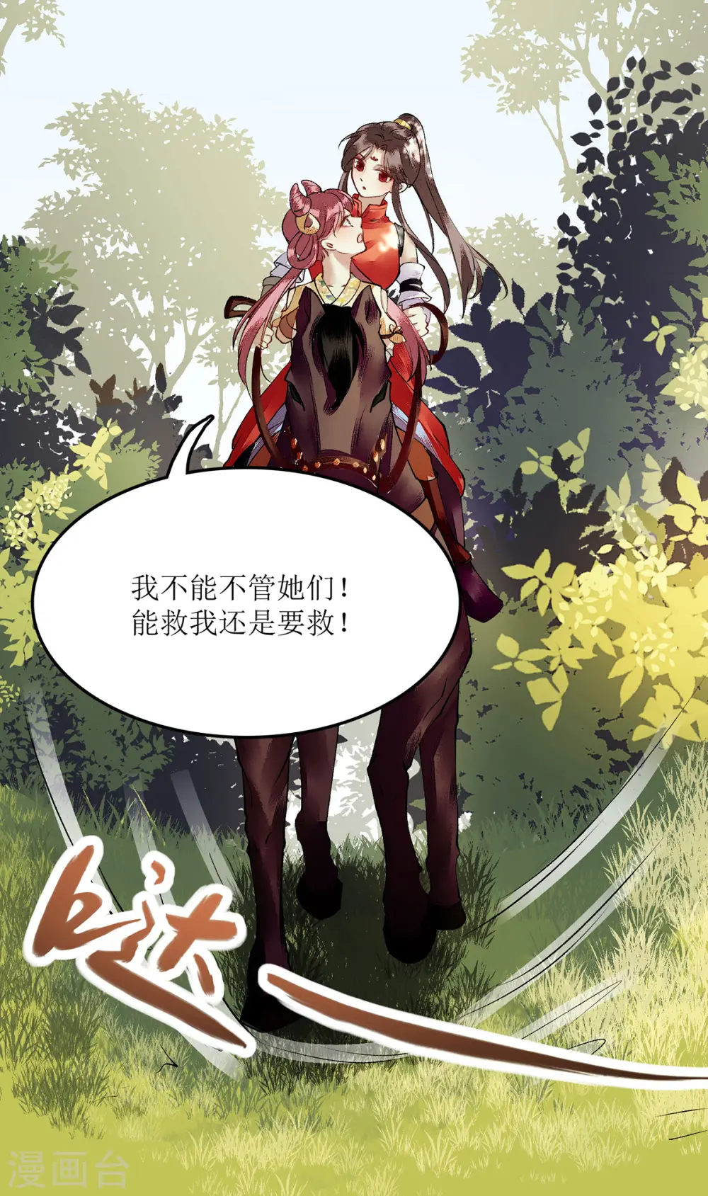 第86话 我要救她们 第7页