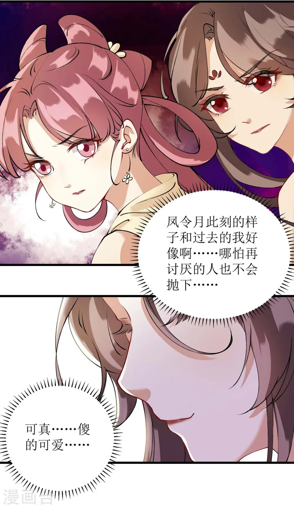 第86话 我要救她们 第9页