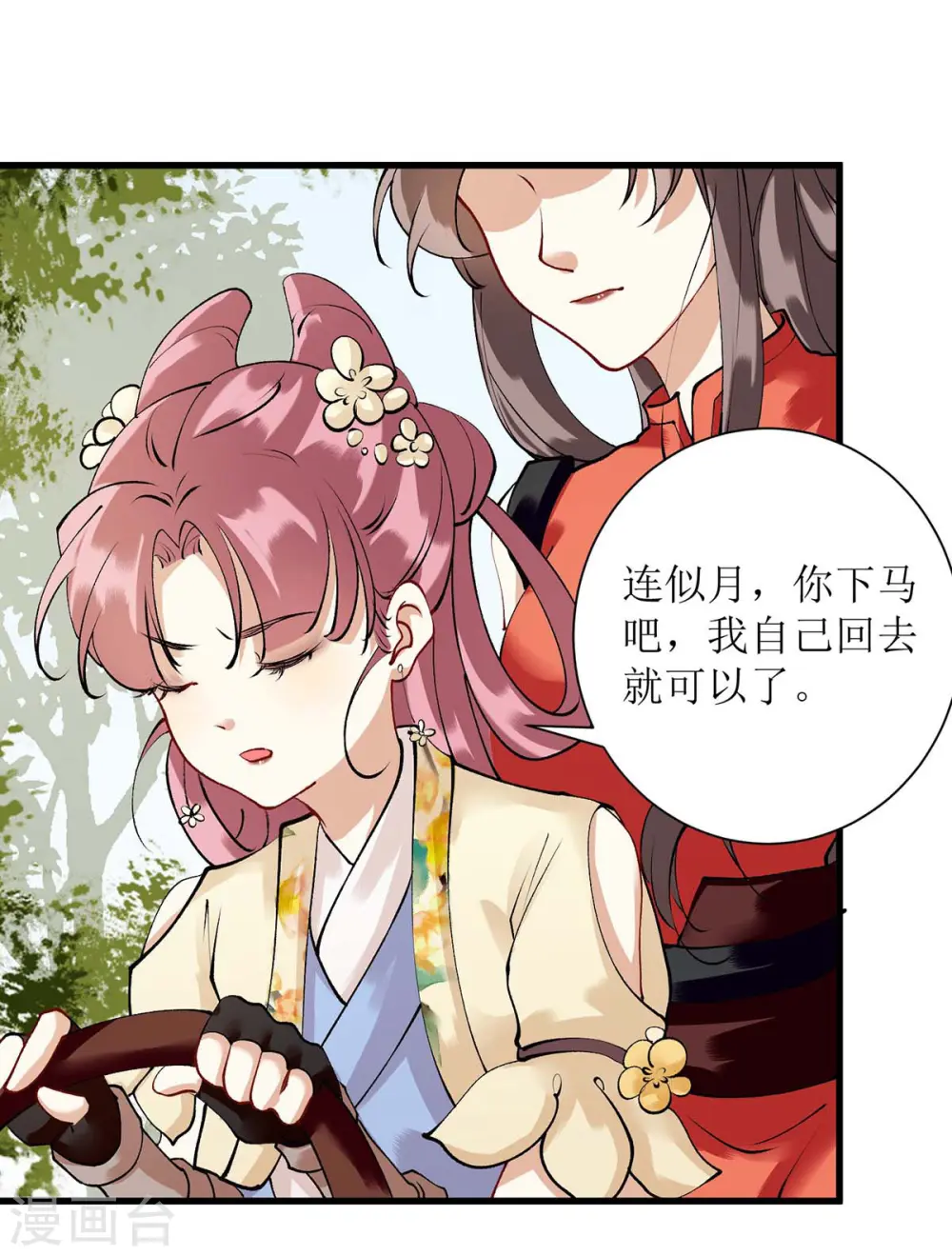第86话 我要救她们 第10页
