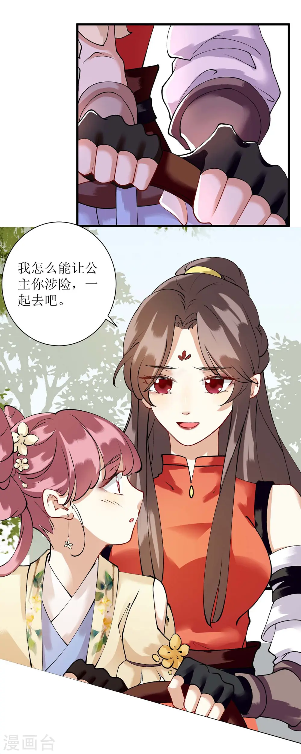 第86话 我要救她们 第11页