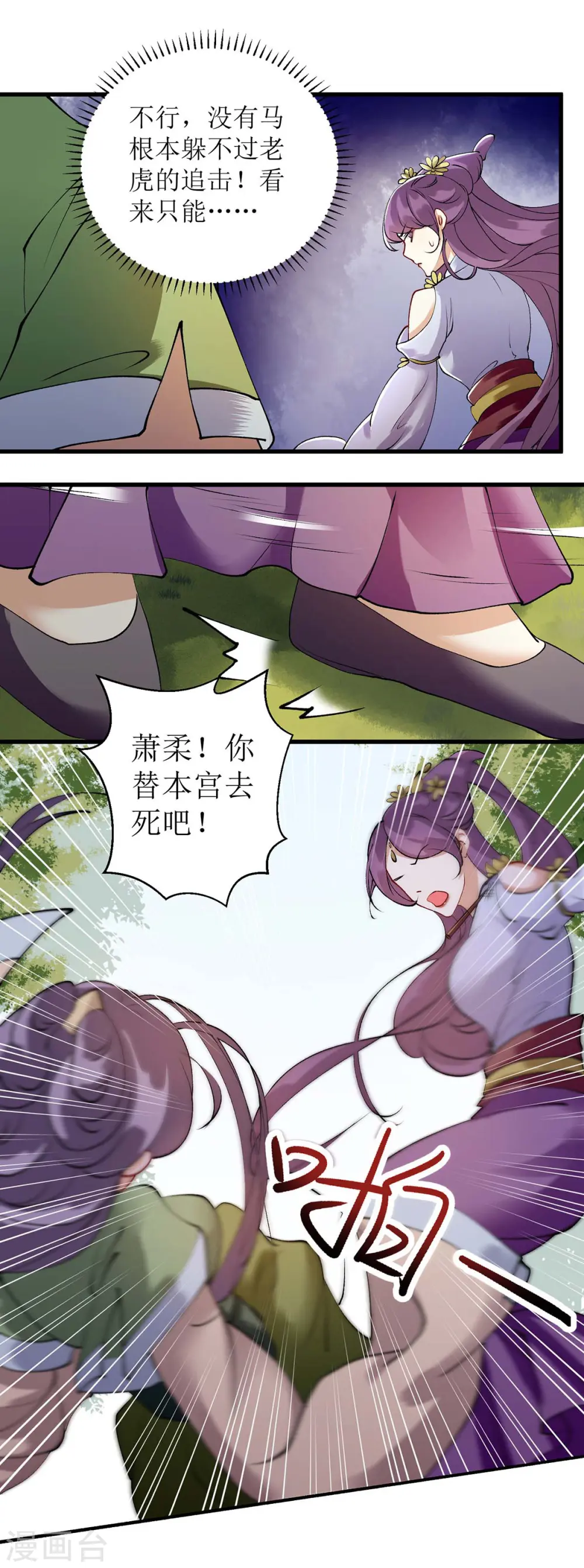 第86话 我要救她们 第13页
