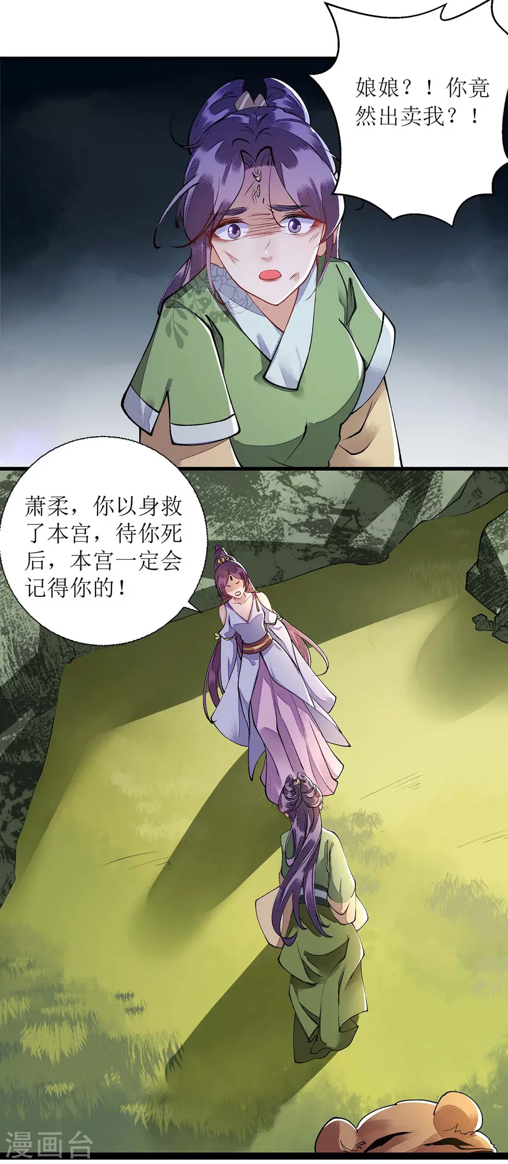 第86话 我要救她们 第14页