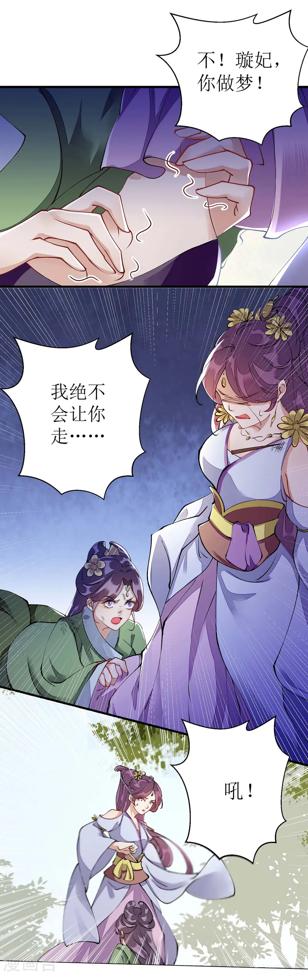 第86话 我要救她们 第15页