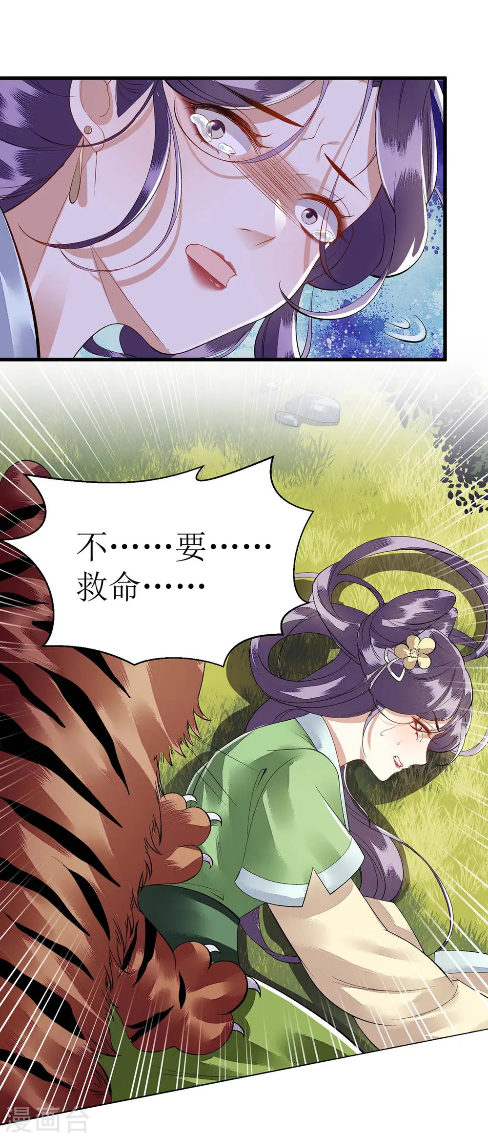 第86话 我要救她们 第21页