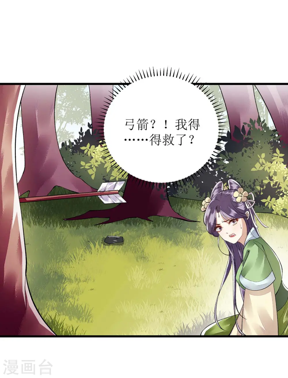 第86话 我要救她们 第23页