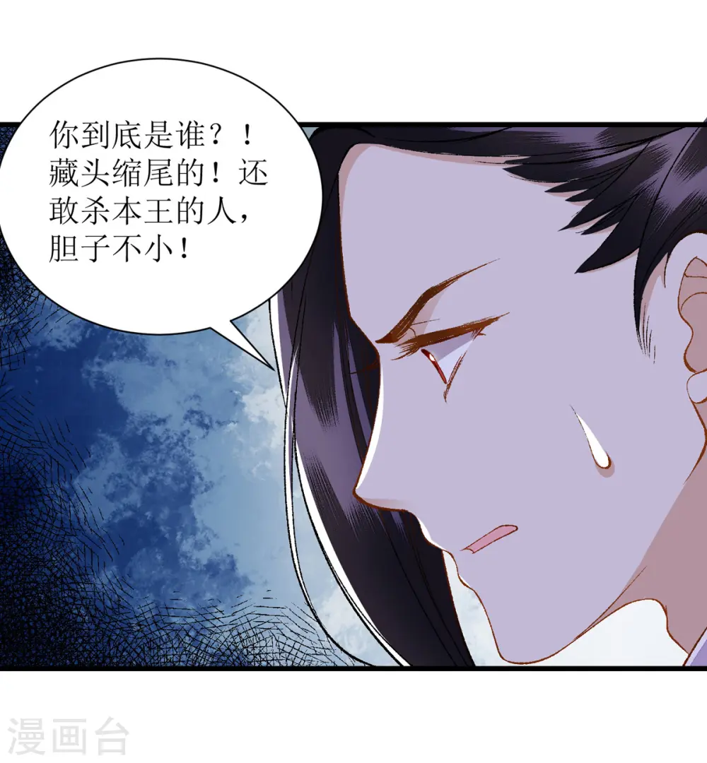 第88话 连府好欺负？ 第2页
