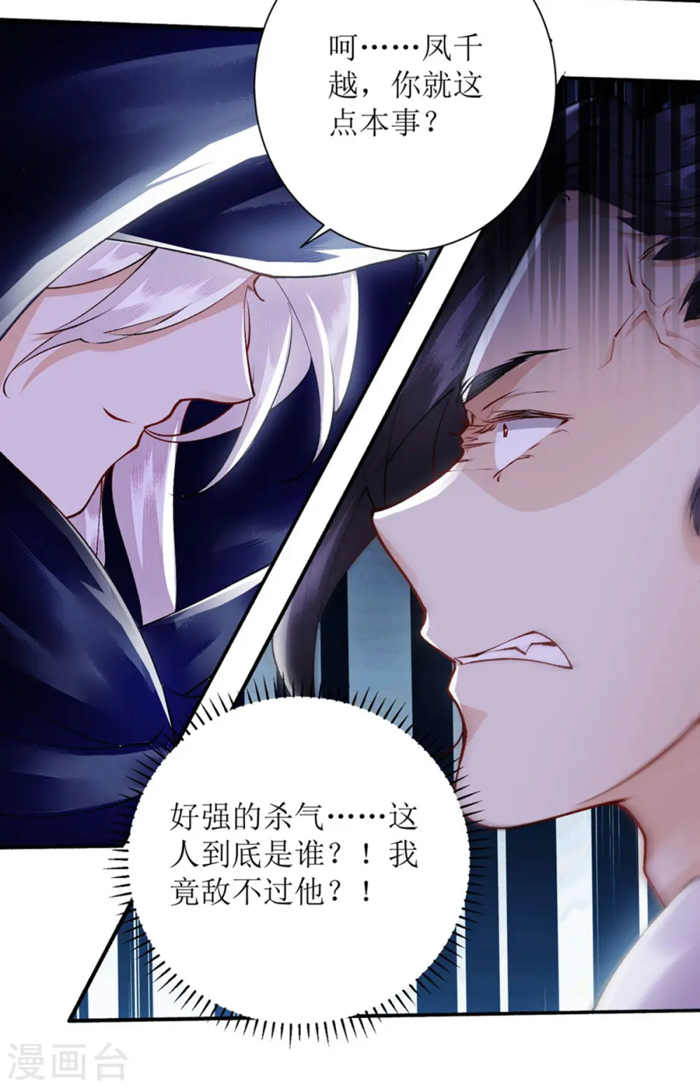 第88话 连府好欺负？ 第5页