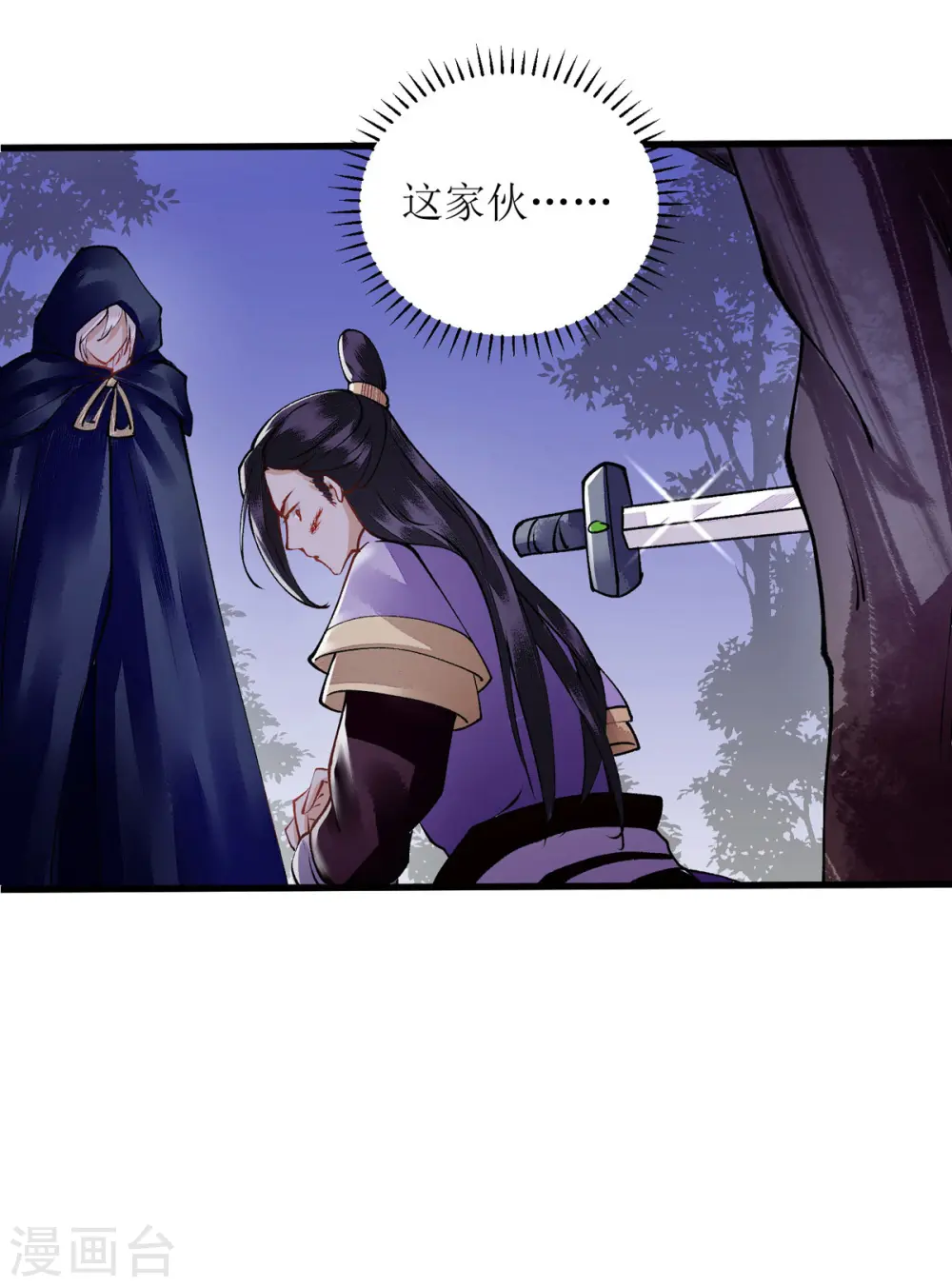 第88话 连府好欺负？ 第12页