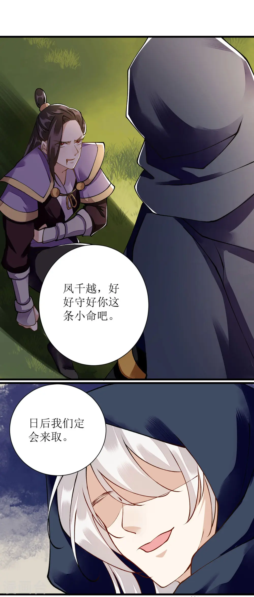第88话 连府好欺负？ 第13页