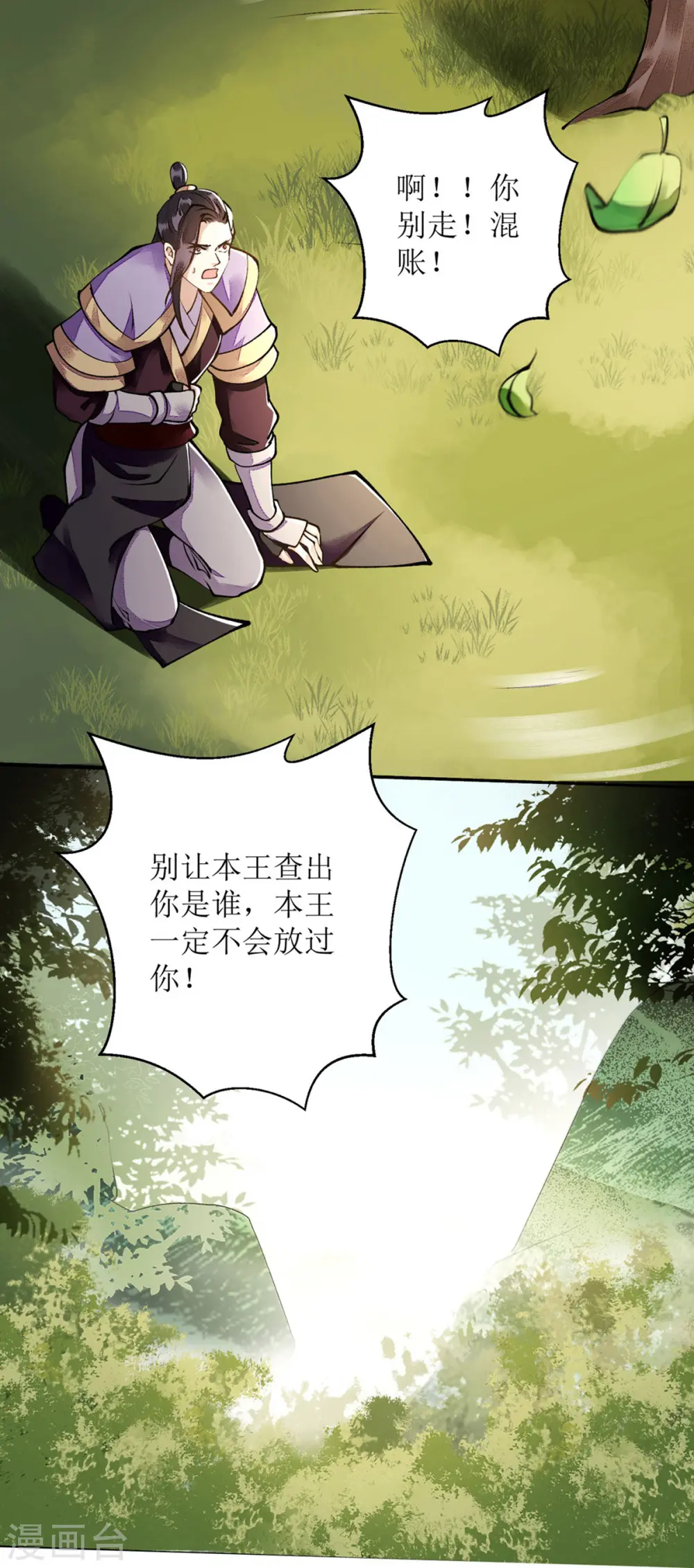 第88话 连府好欺负？ 第16页