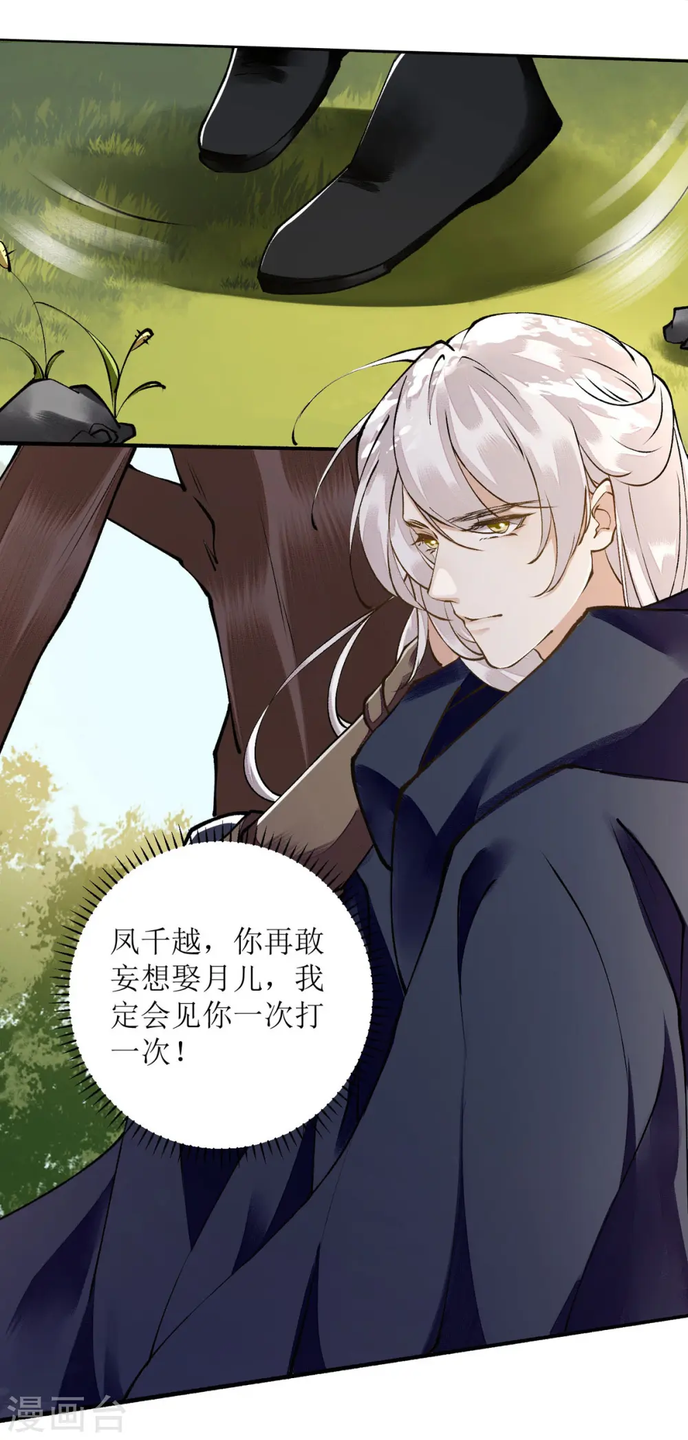 第88话 连府好欺负？ 第17页