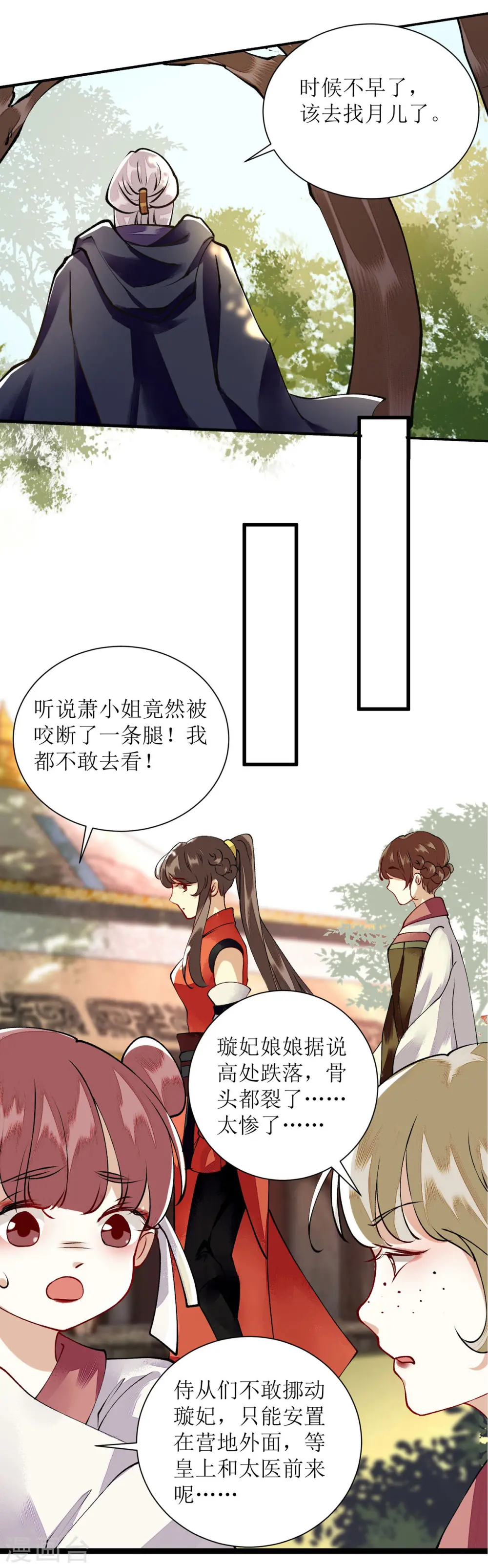 第88话 连府好欺负？ 第18页