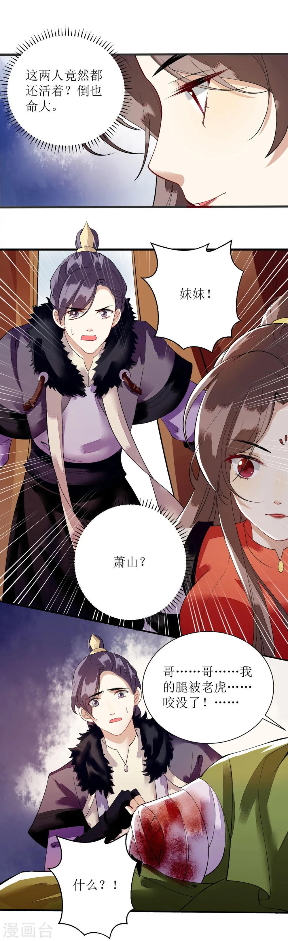 第88话 连府好欺负？ 第21页