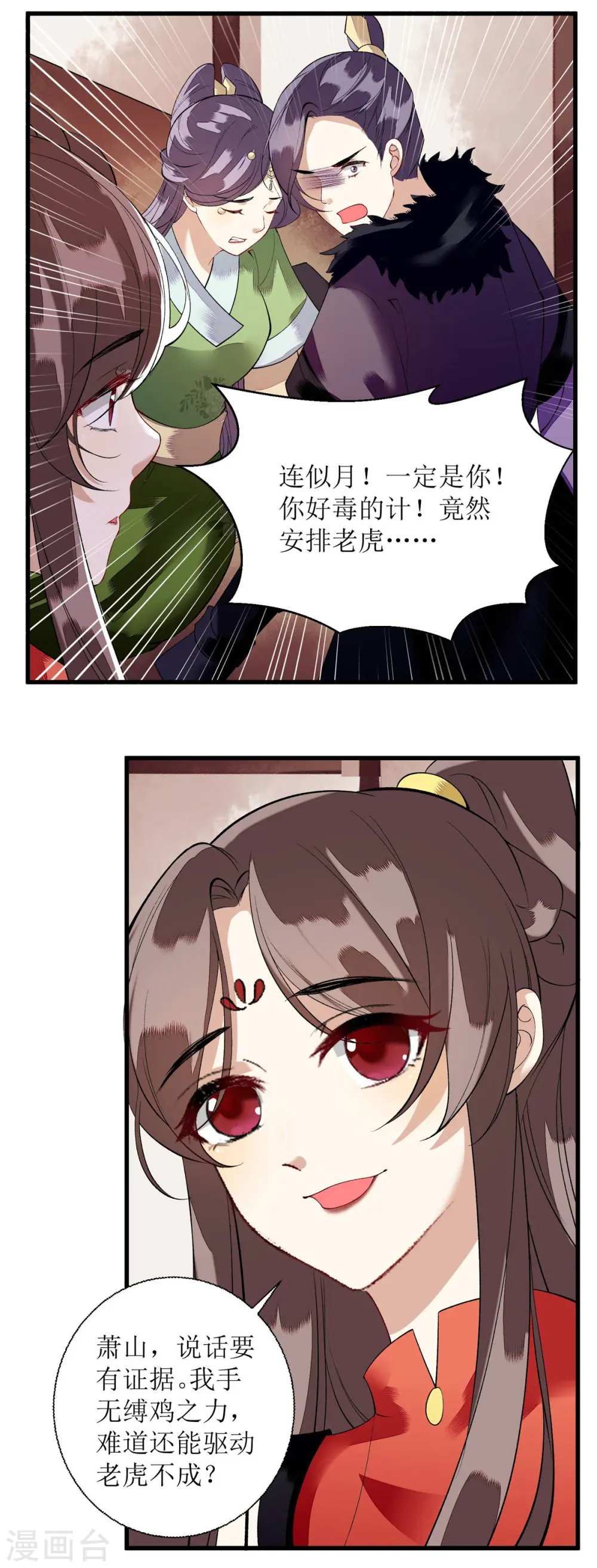 第88话 连府好欺负？ 第22页