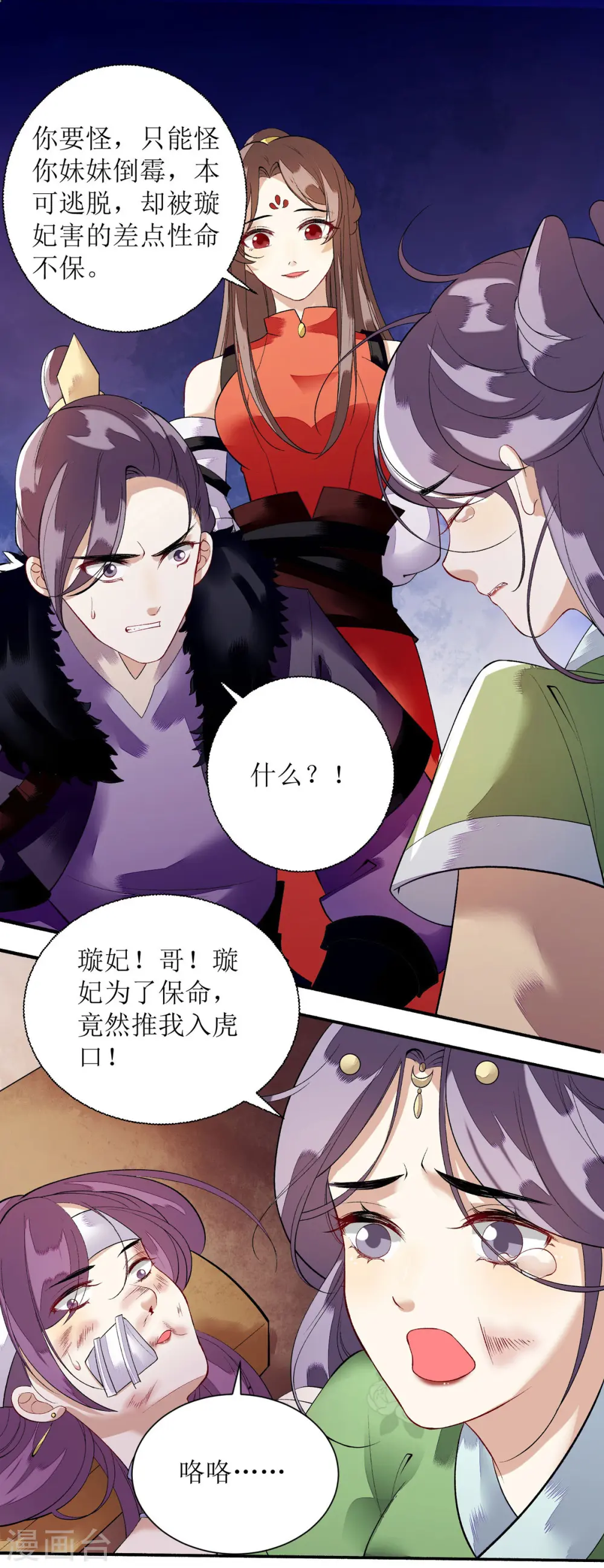 第88话 连府好欺负？ 第24页